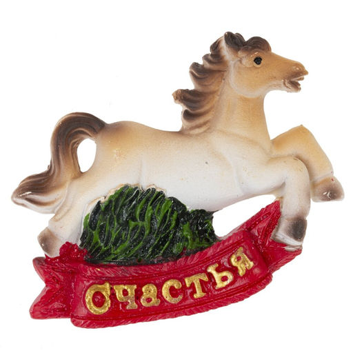 Магнит "Лошадка", L6 W1 H5,5 см, 3в.