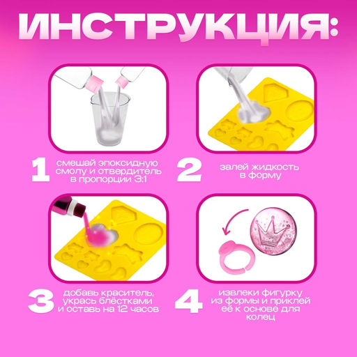 Наборы для опытов Украшения из эпоксидной смолы: сделай сам колечки