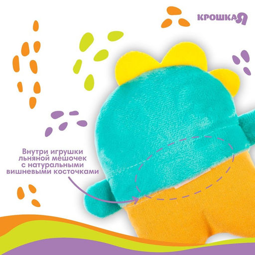 Игрушка грелка от колик «Динозавр», вишнёвые косточки