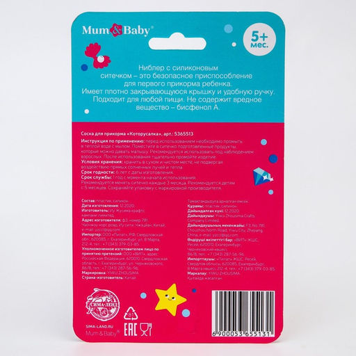 Ниблер для прикорма с силиконовой сеточкой «ТРЕНД. Которусалка»