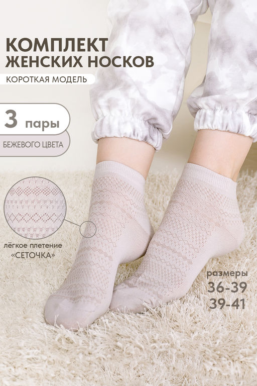 Носки женские Мережка (набор 3 пары)