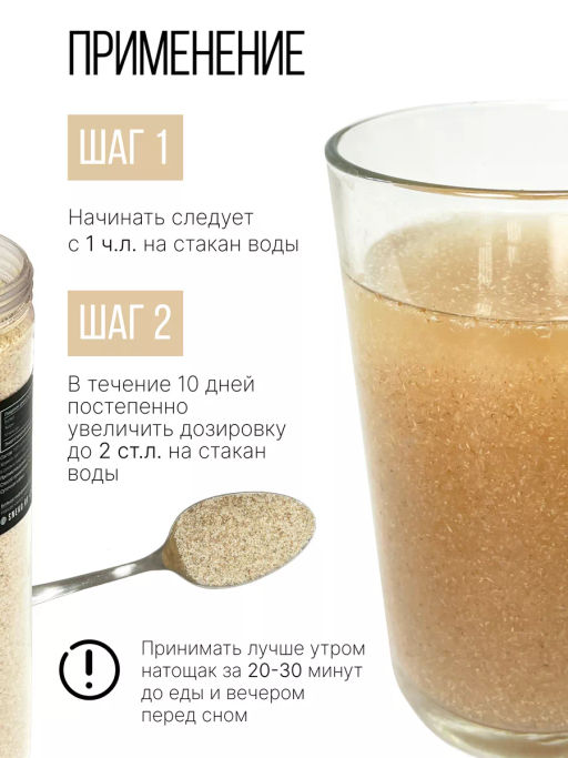 Псиллиум (шелуха семян подорожника) - Sneko Gold фото 14