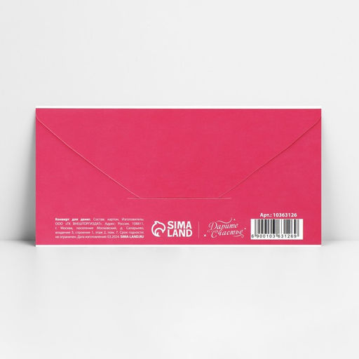 Цена за 10 шт. Конверт для денег «С Днём рождения!», 16.5×8 см