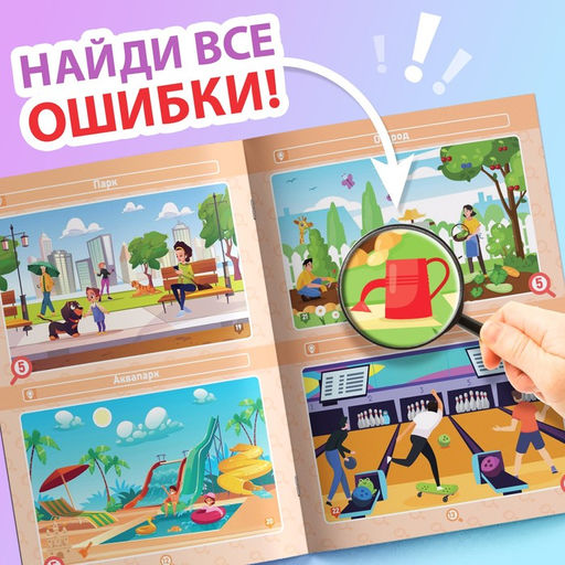Набор книг Найди и покажи. Где ошибка? - Буква-ленд фото 5