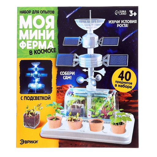 Набор для опытов «Моя мини-ферма», выращивание растений, в космосе