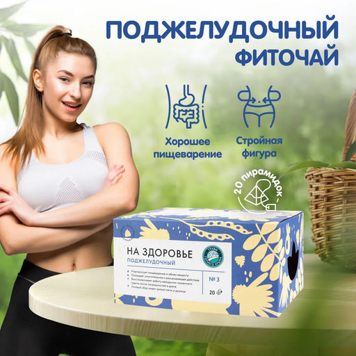 Поджелудочный - Травы горного крыма фото 2