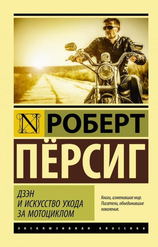 Дзэн и искусство ухода за мотоциклом
