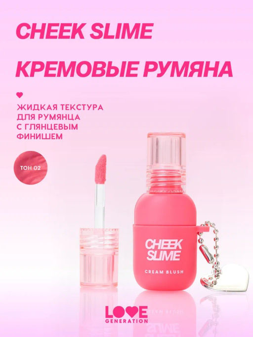 Love Generation Румяна кремовые / Cream Blush Cheek Slime тон 02 розовый  фото 4