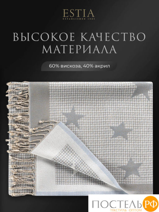 Плед ESTIA СЕЛЕСТЕ св.сер. 60% вискоза, 40% акрил, 120 г/м2  фото 3