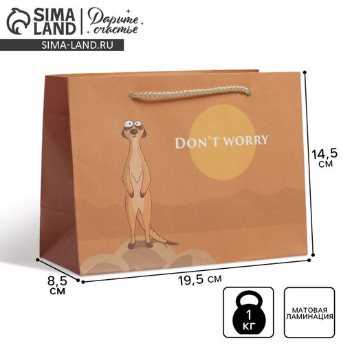 Пакет подарочный Don not worry, 14,5 19,5 8,5 см - Дарите счастье фото 7