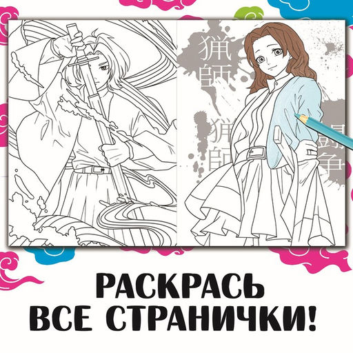 Раскраска Дыхание луны, А4, 16 стр., Аниме - Буква-Ленд фото 3