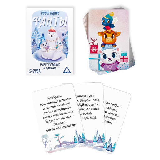 Новогодние фанты «В кругу родных и близких», 20 карт, 6+