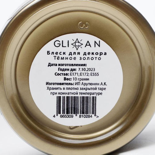 Цена за 2 шт. Кандурин «Темное золото», 10 г