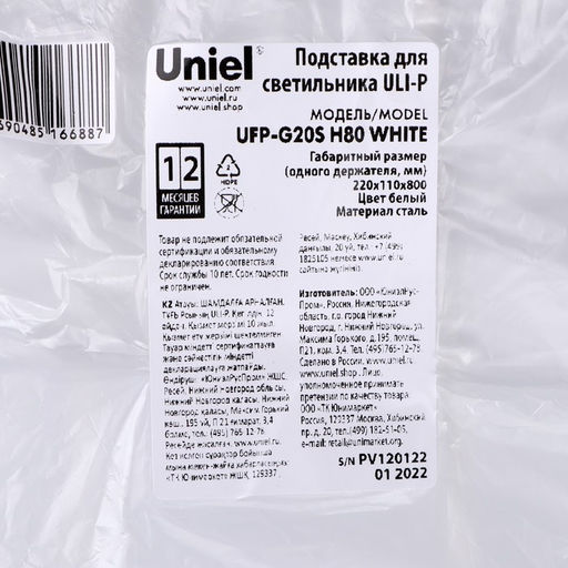 Подставка для светильника Uniel, 800×220×110 мм, металлическая, белая