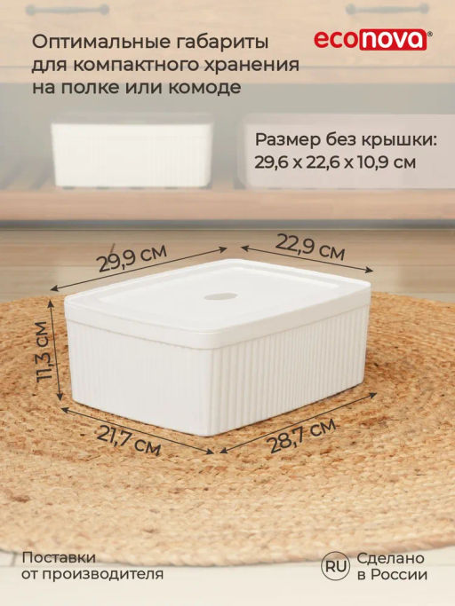 ЛОТОК С КРЫШКОЙ VELVET, 295х225х110 ММ, 6,55Л (белый) - Econova фото 2