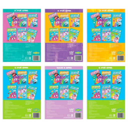 Книги - аппликации «Смешарики», набор 6 шт. по 20 стр., А5
