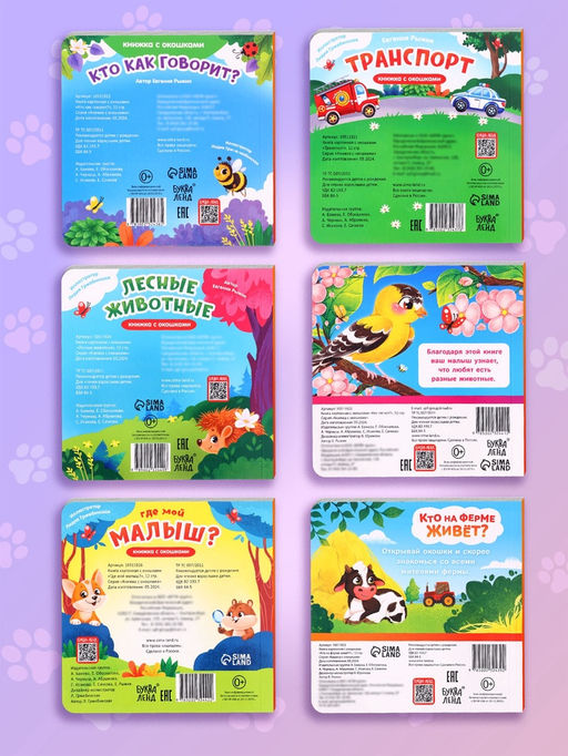 Книжки картонные с окошками, набор 6 шт. по 12 стр.