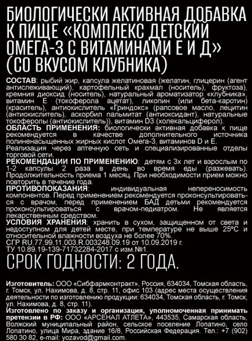 (ЧЗ)БАД Комплекс детский Омега-3 с вит Е и Д (со вкусом клубника) 60 кап МЖК 710мг, тм AWOCHACTIVE  фото 4