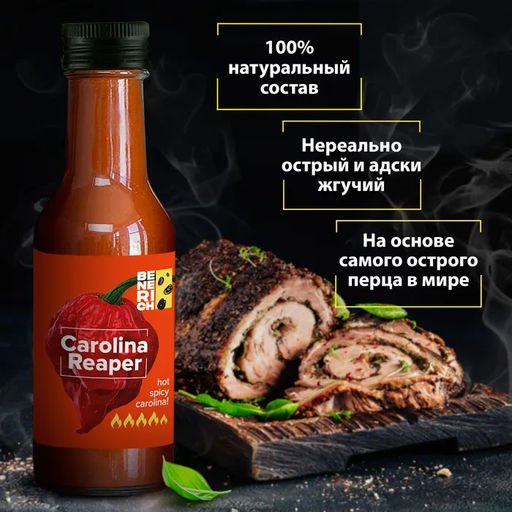 Соус с каролиной рипер 2 Супер острый 200 мл - Benerich фото 2