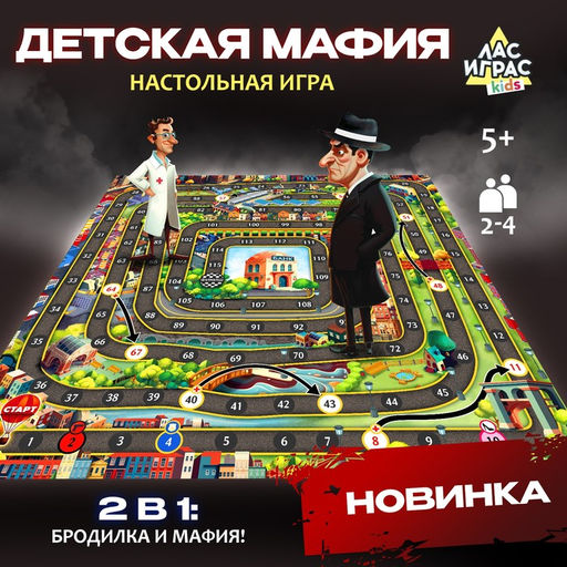Настольная игра Детская мафия - Лас Играс kids фото 9