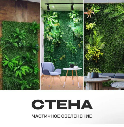 Искусственная трава на стену, модульная трава, декоративный газон 40х60х10см - Buro фото 3