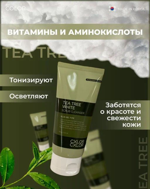DERMAL Color and Color Гель-скраб для лица с экстрактом чайного дерева 150г  фото 4