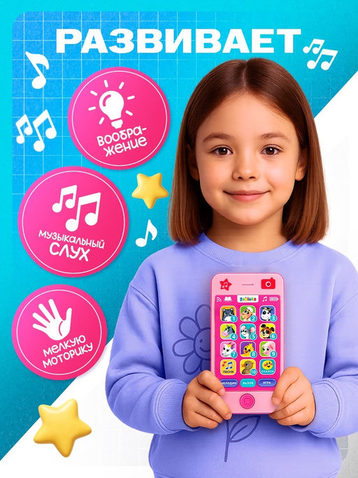 Музыкальный телефончик «Девчонки»: 10 стихов, 7 песен, 2 сказки