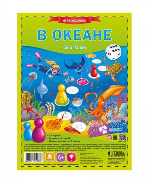 ГеоДом. Игра-ходилка "В океане" 59х42 см.