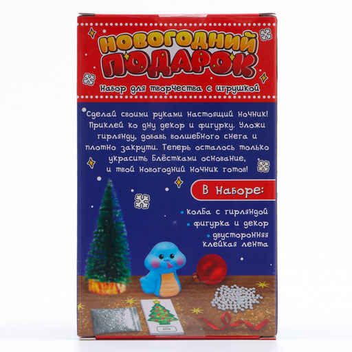 Ночник своими руками «Новогодний подарок», с игрушкой