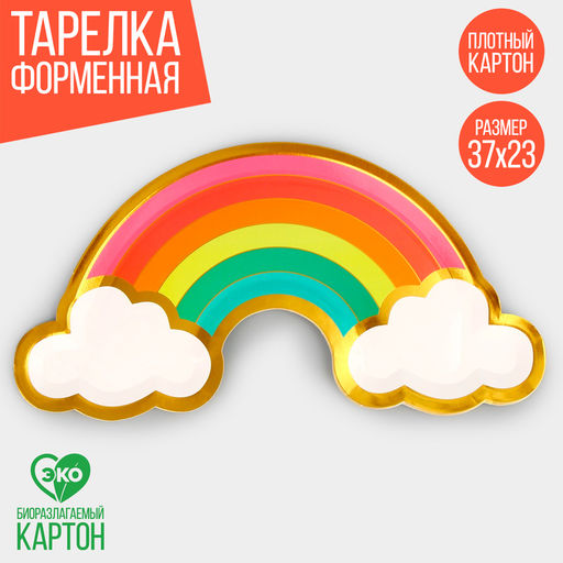 Цена за 10 шт. Тарелка одноразовая бумажная Радуга