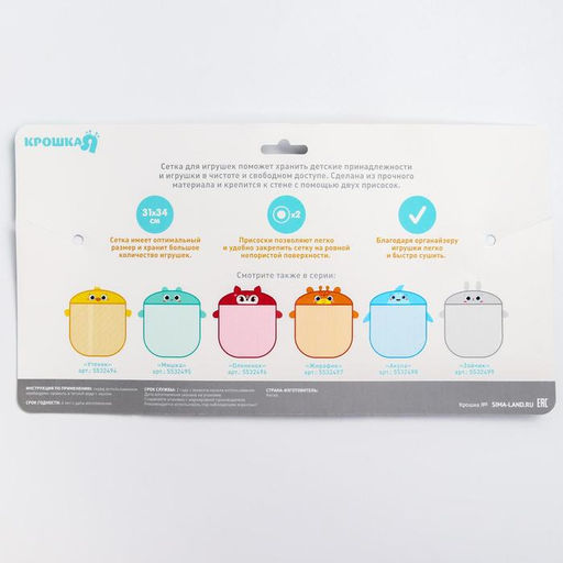 Сетка для хранения игрушек на присосках «Утёнок»