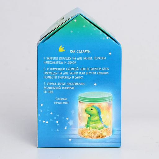 Ночник своими руками «Волшебный динозаврик», набор для творчества