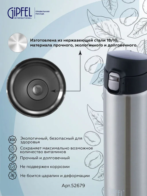 52679 GIPFEL Термокружка вакуумная ADEN 430мл с крышкой на замке, нерж.сталь, пластик. Цвет: черный - Werner фото 9