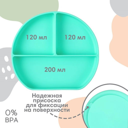 Тарелка детская 3 секции на присоске Крошка Я, из силикона, 20.5×19×3, бирюзовый