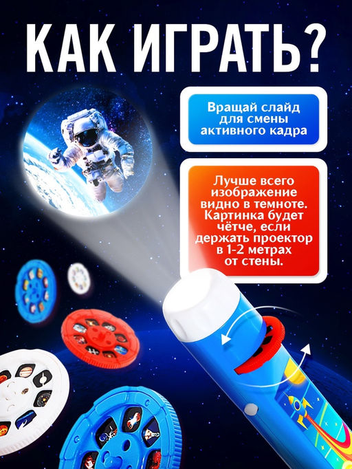 Проектор-фонарик «Полёт в космос», 6 слайдов, 48 картинок, цвет синий