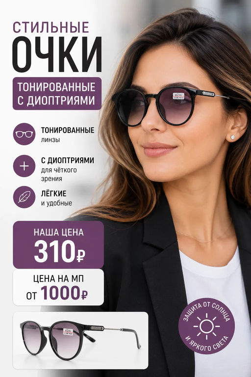 Товар дня