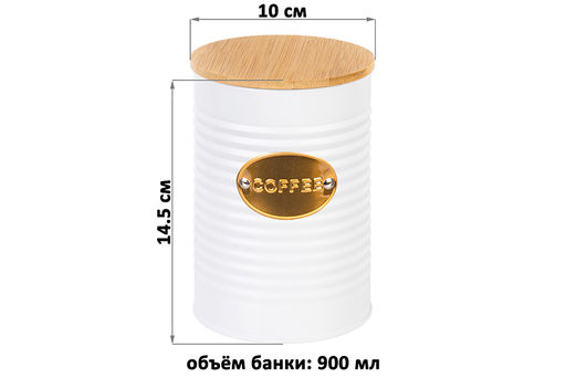 Набор 3 банок для сыпучих продуктов 900 мл 10*10*14,5 см Tea, coffee, sugar белый с бамбук.крыш - Elan gallery фото 2