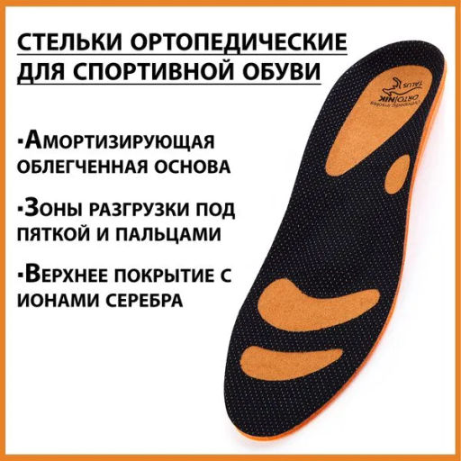 Ортопедические мягкие антибактериальные стельки с зонами разгрузки для спорта, при плоскостопии Talu - Talus фото 7