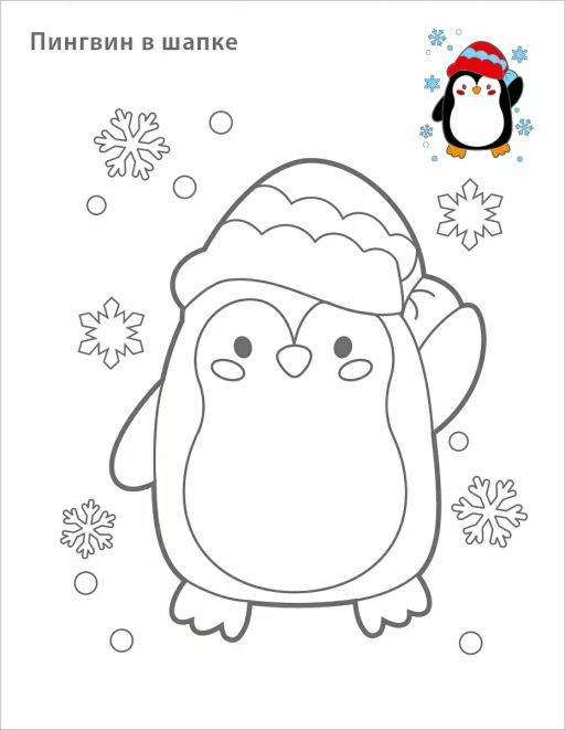 Самые первые раскраски. Новогодняя раскраска. 3+