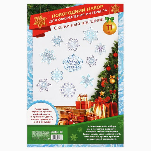 Набор для оформления «С новым годом», 11 предметов, 20×30 см