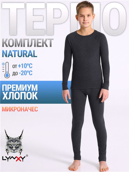 Лонгслив+кальсоны 2ПНК5648851