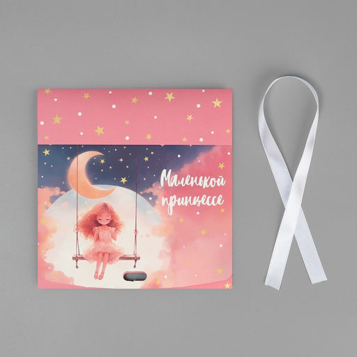 Цена за 2 шт. Коробка подарочная складная, упаковка, «Маленькой принцессе», 16.5 х 12 х 5 см