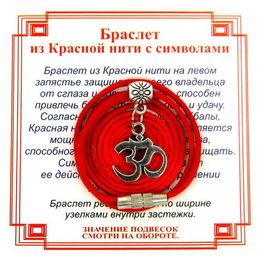 Браслет из красной нити на Просветление (Ом),цвет сереб, металл, текстиль