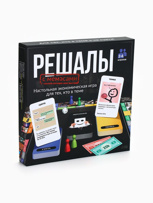 Настольная экономическая игра «РЕШАЛЫ», 2-6 игроков