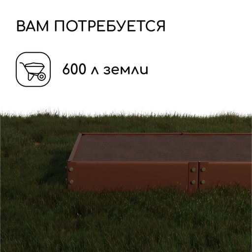 Грядка оцинкованная, 390×100×15 см, коричневая, Greengo