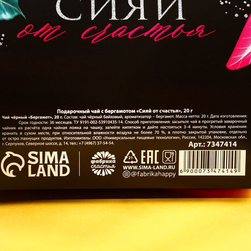 Чай подарочный чёрный 8 Марта с бергамотом, 20 г - Фабрика счастья фото 7