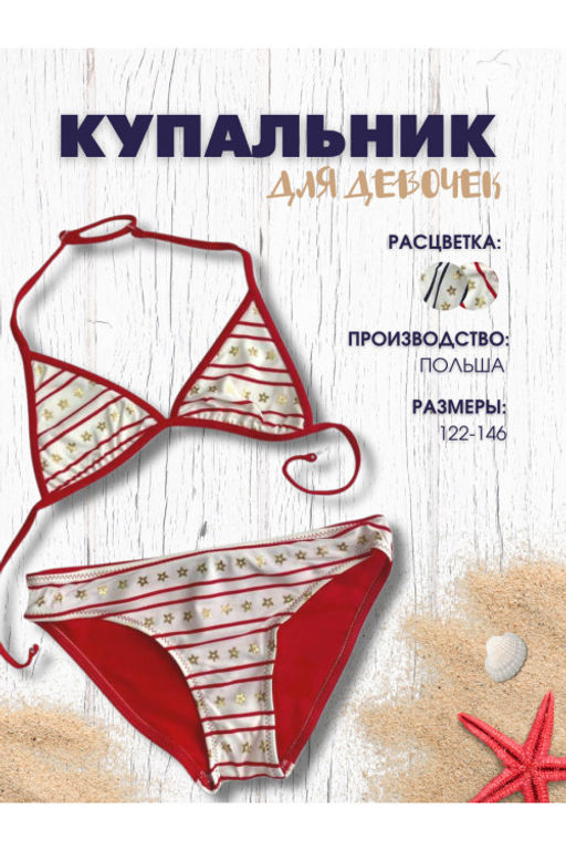 Купальник Keyzi