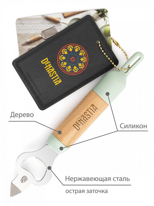 Открывалка для бутылок 20,5x4,2 мятный нержавеющая сталь, бук, ТПР
