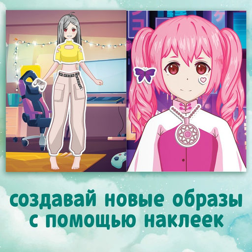 Многоразовые стикеры одевашки Сочетай наряды, А5., Аниме - Буква-ленд фото 3