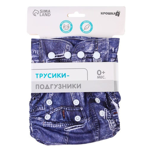 Многоразовый подгузник Джинс - Крошка я фото 8